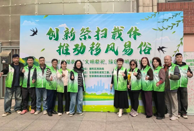 從文明祭掃到惠民政策，甘泉路街道的這場活動讓綠色清明更有溫度